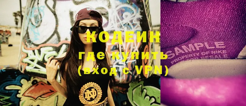 Codein Purple Drank  Волжск 